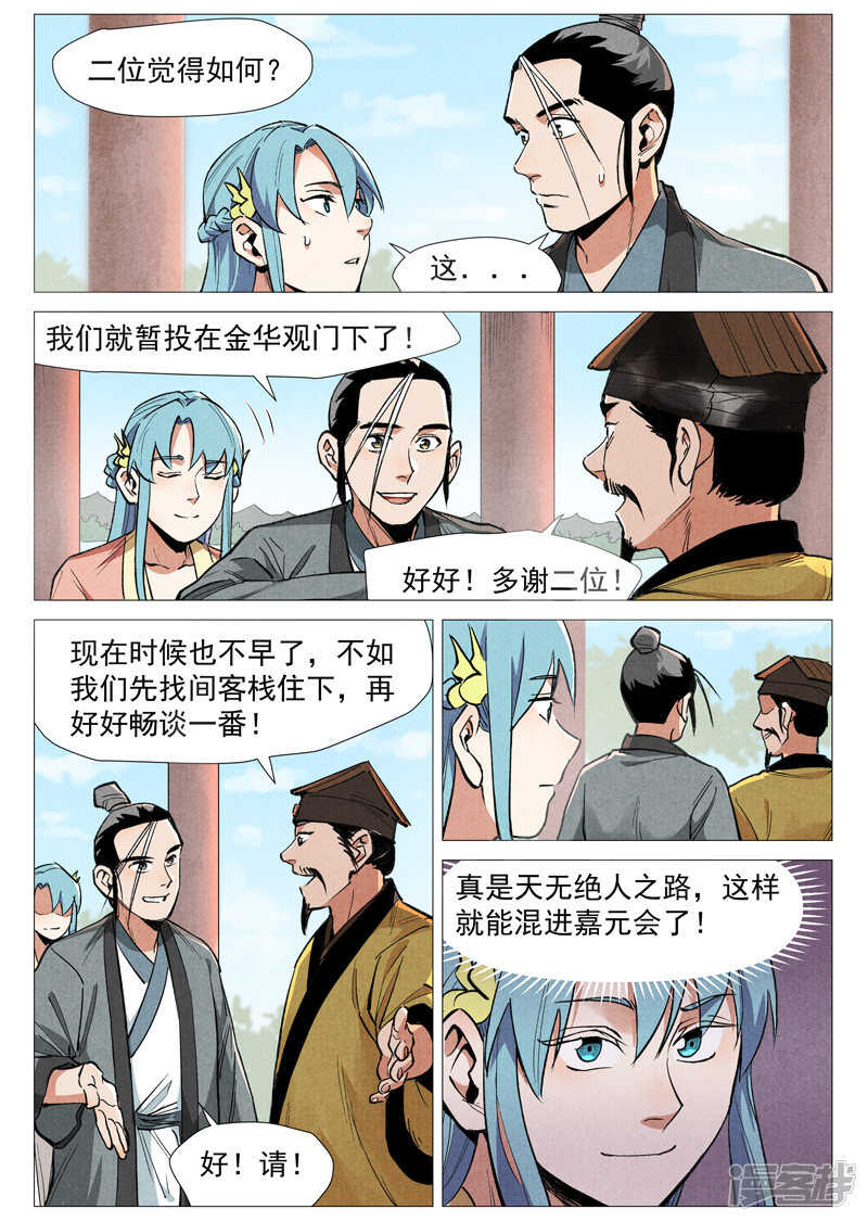 第54话 混入嘉园会（上）-第160话