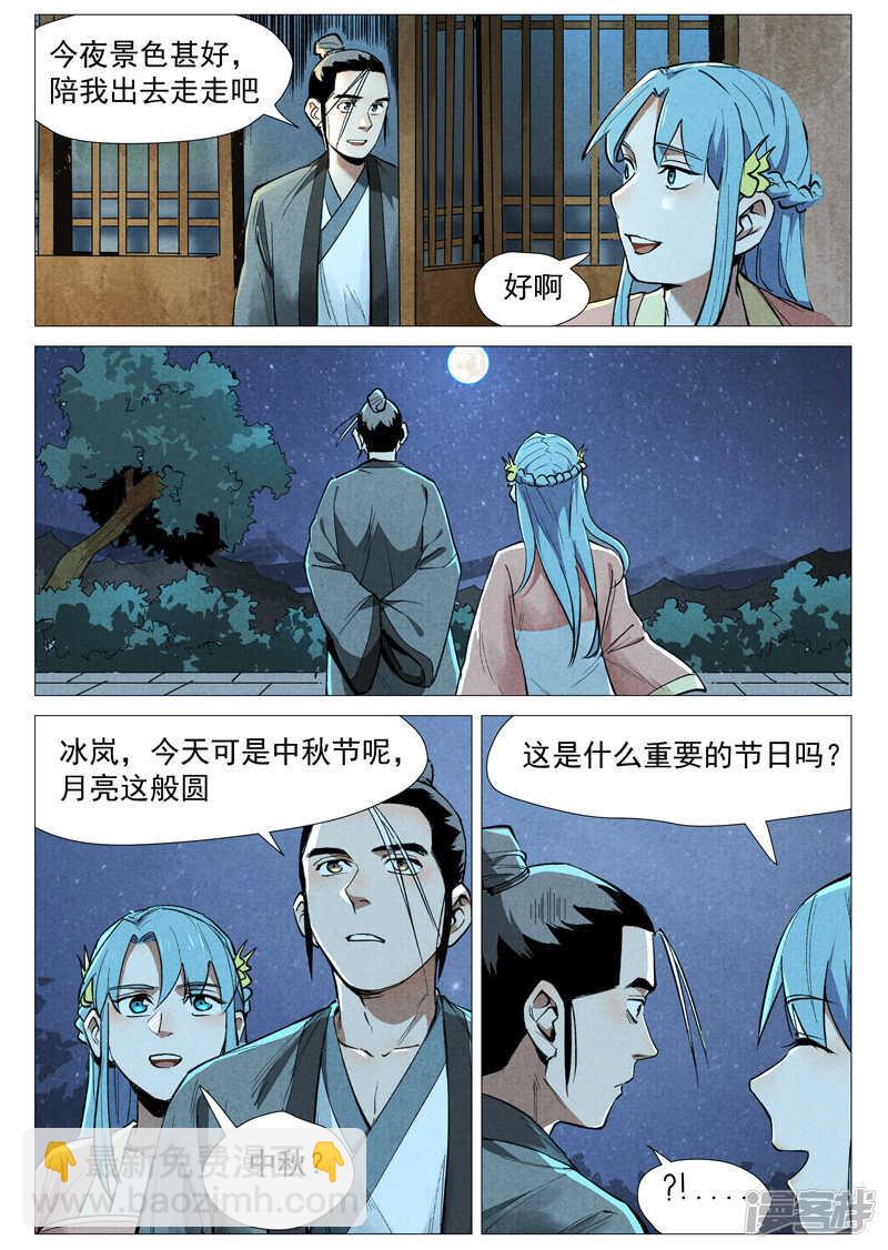 第54话 混入嘉园会（上）-第160话