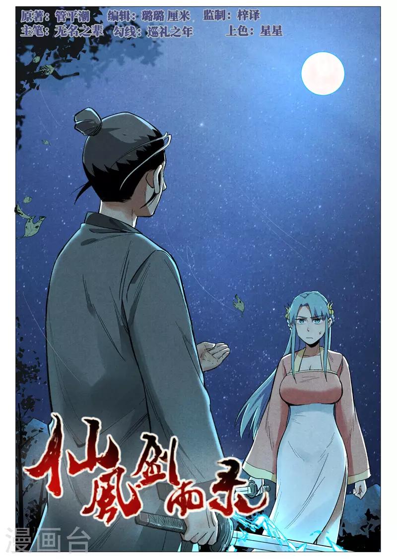 第55话1 妖族身份暴露-第110话