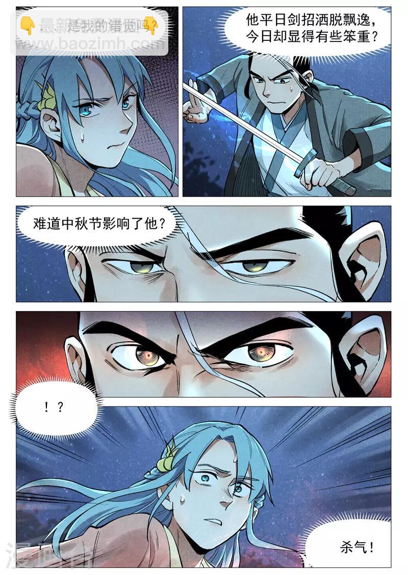 第55话1 妖族身份暴露-第110话