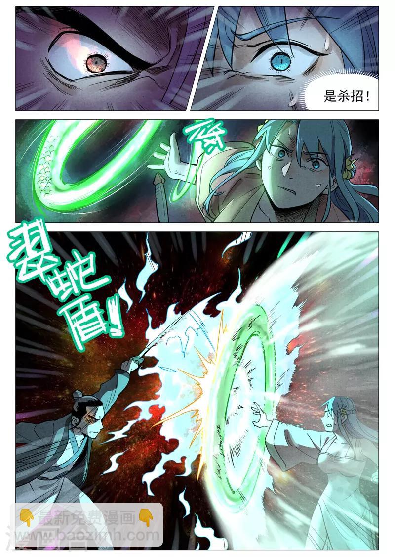 第55话1 妖族身份暴露-第110话