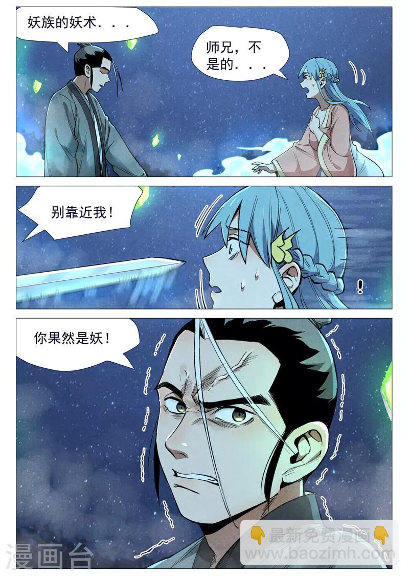 第55话1 妖族身份暴露-第110话