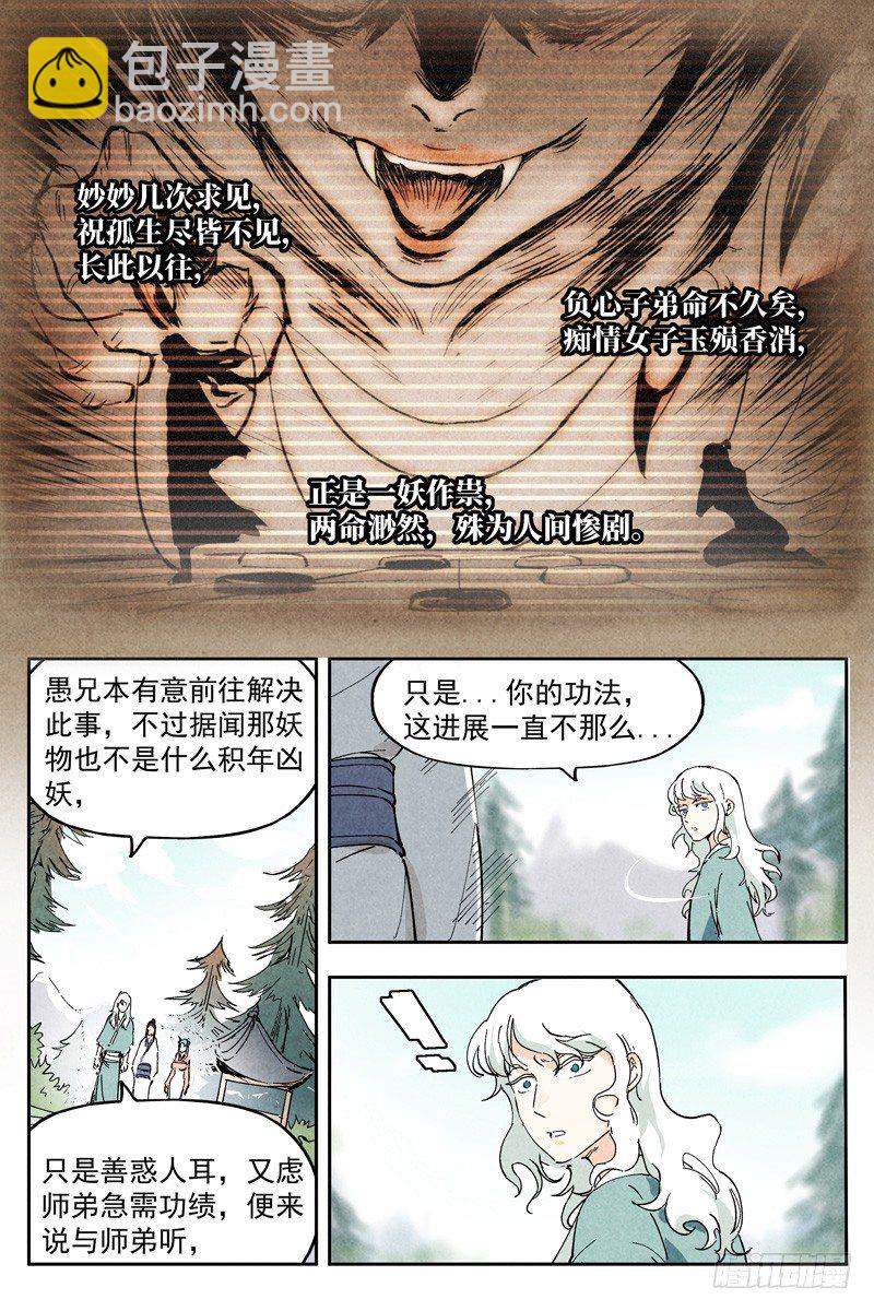 第6话 歌姬之踪（上）-第12话