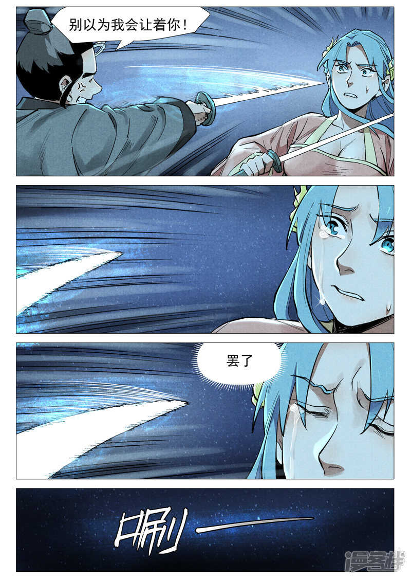 第55话 妖族身份暴露（上）-第162话