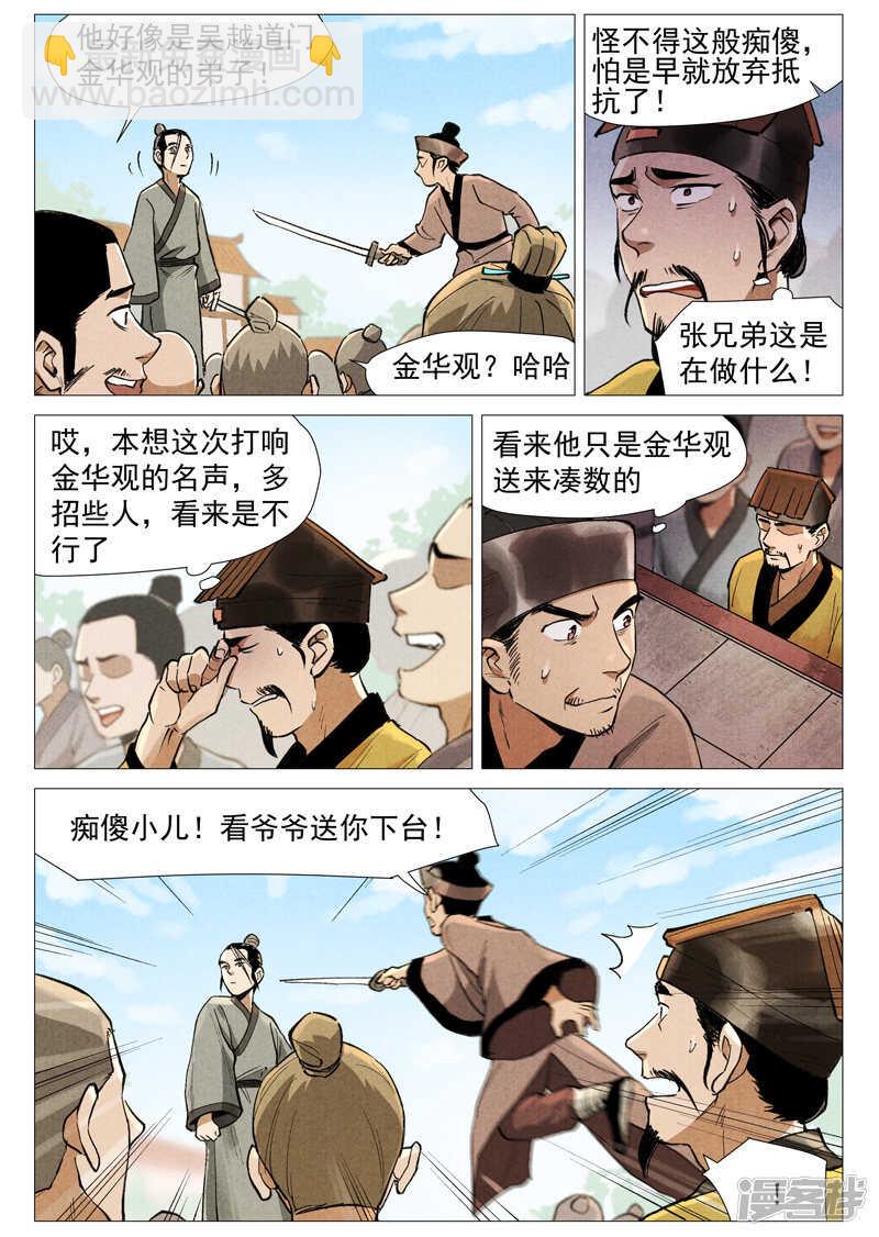 第55话 妖族身份暴露（上）-第162话