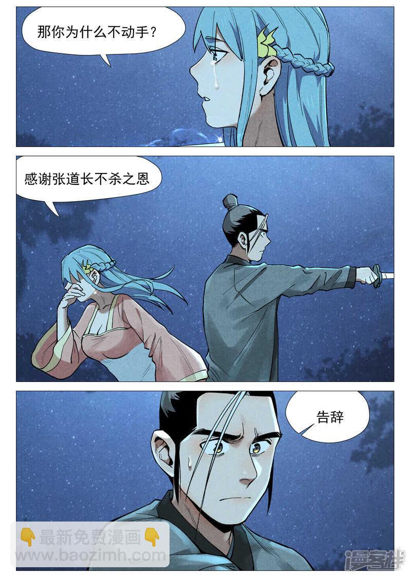 第55话 妖族身份暴露（上）-第162话