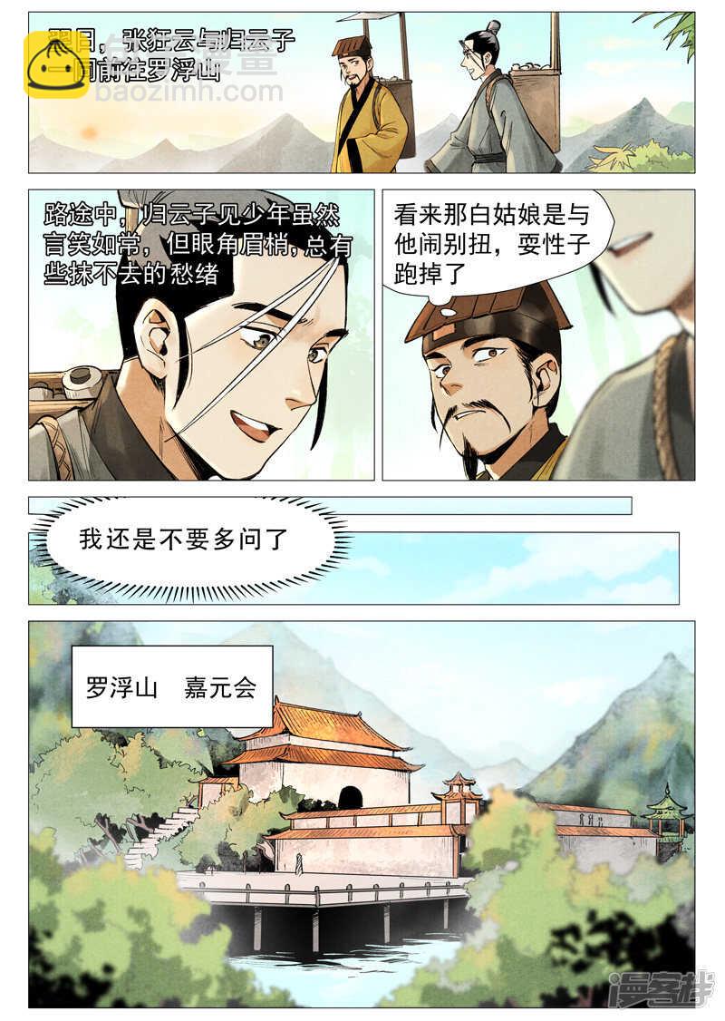 第55话 妖族身份暴露（上）-第162话