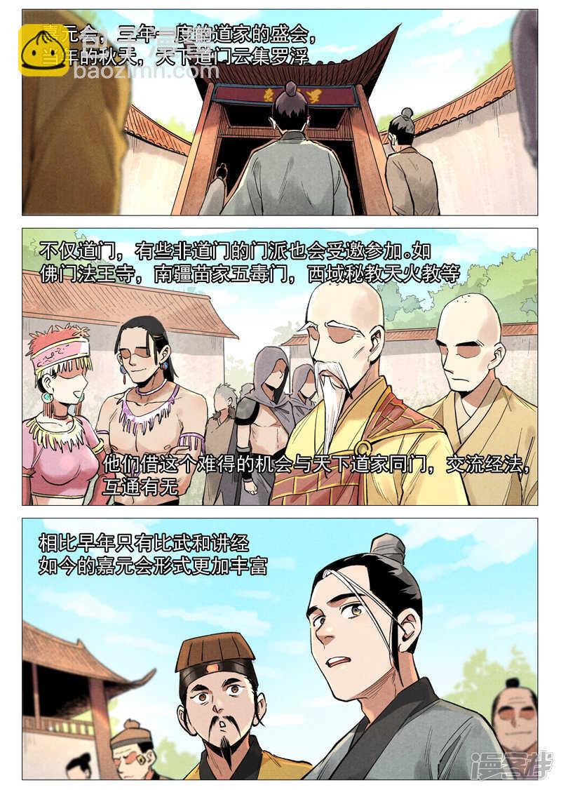 第55话 妖族身份暴露（上）-第162话