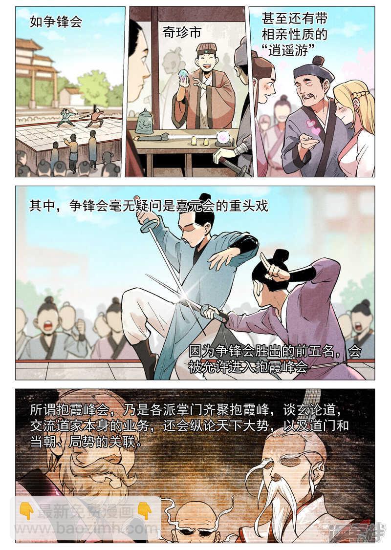 第55话 妖族身份暴露（上）-第162话