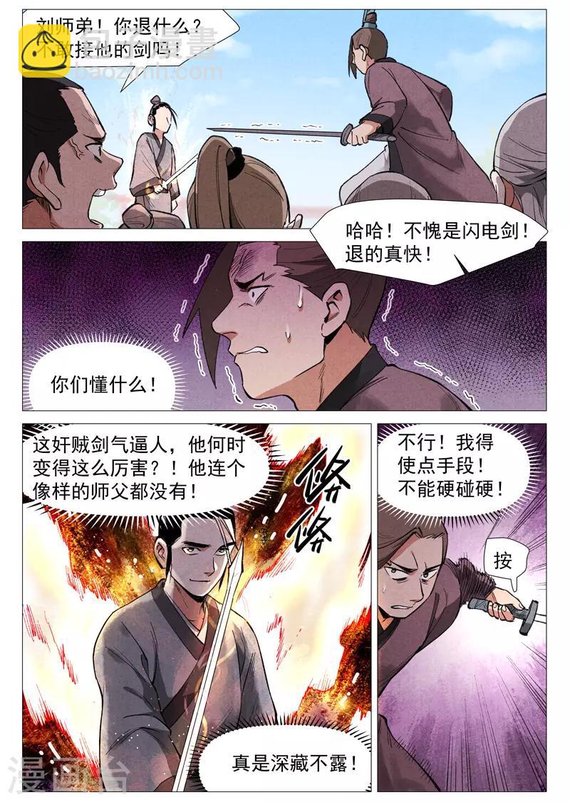 第56话1 狂妄的闪电剑-第112话