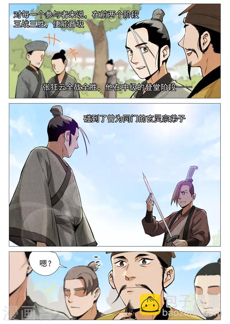 第56话1 狂妄的闪电剑-第112话