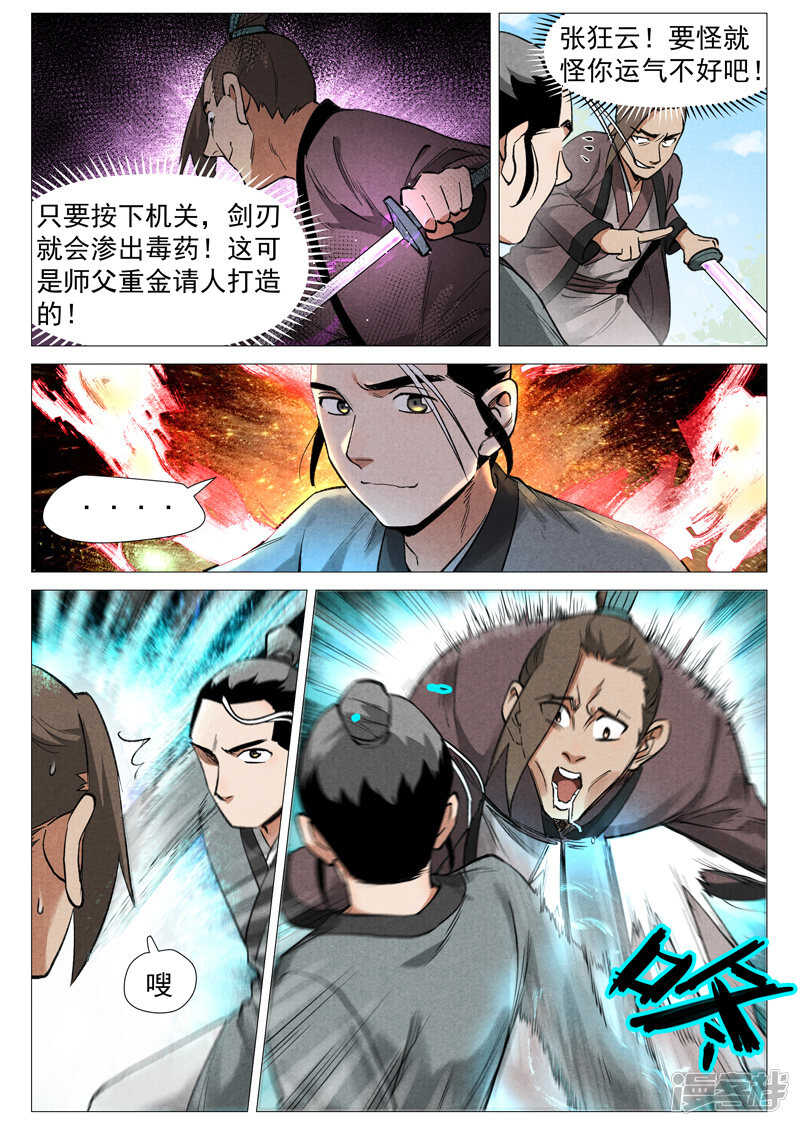 第56话 狂妄的闪电剑（上）-第164话