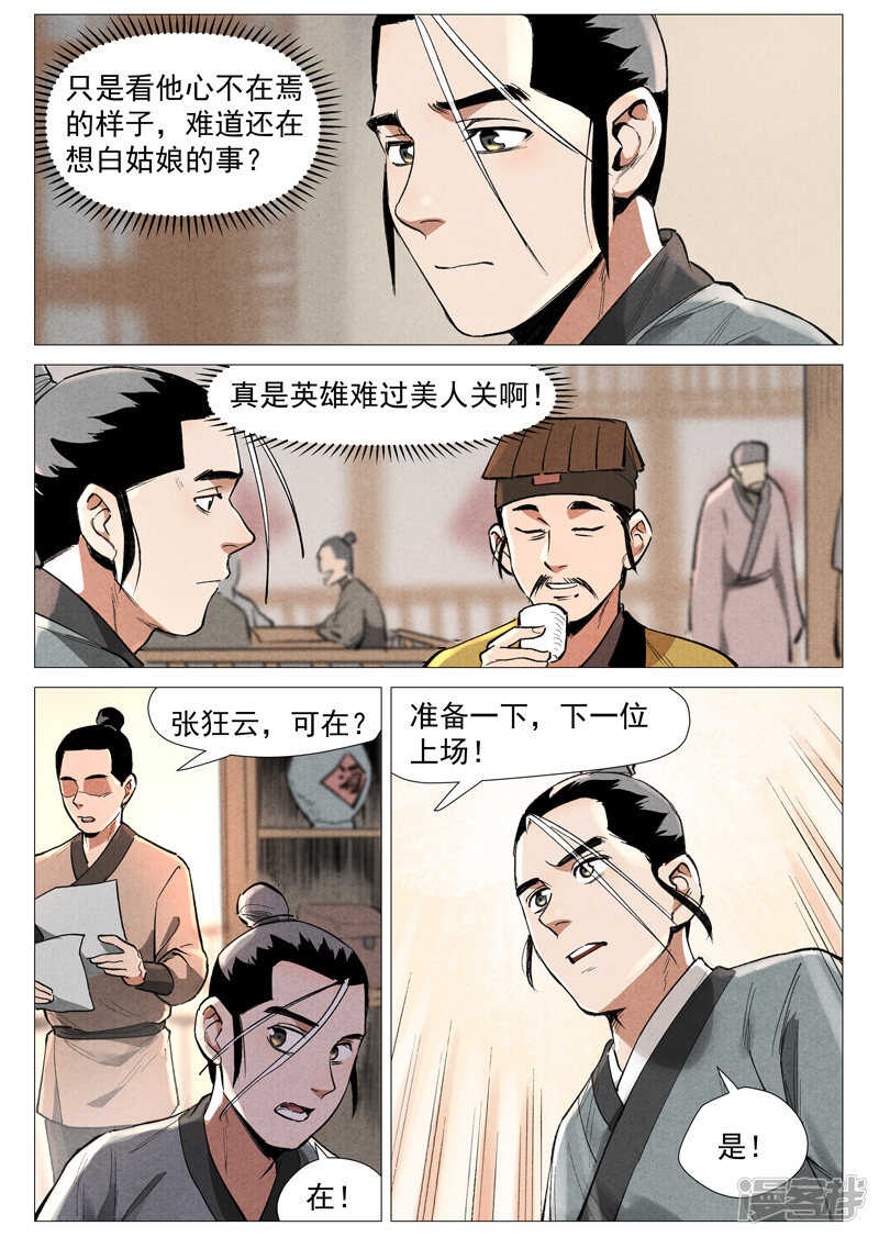 第56话 狂妄的闪电剑（上）-第164话