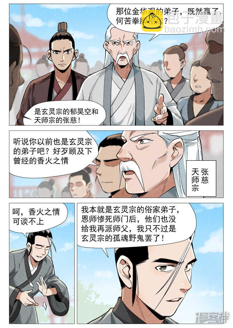 第56话 狂妄的闪电剑（上）-第164话