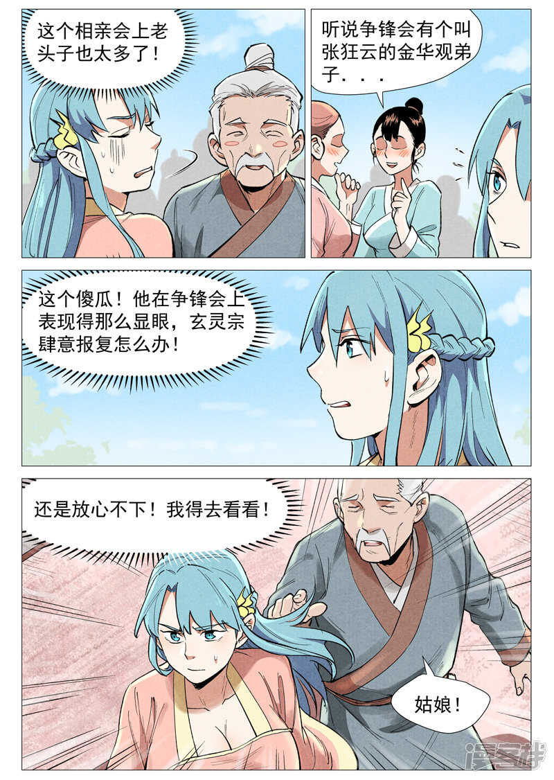 第56话 狂妄的闪电剑（上）-第164话