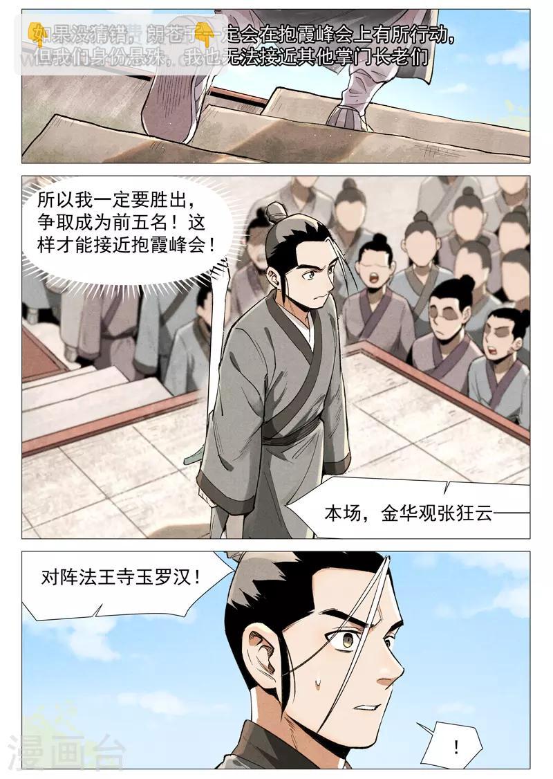 第57话1 又见玉罗汉-第114话