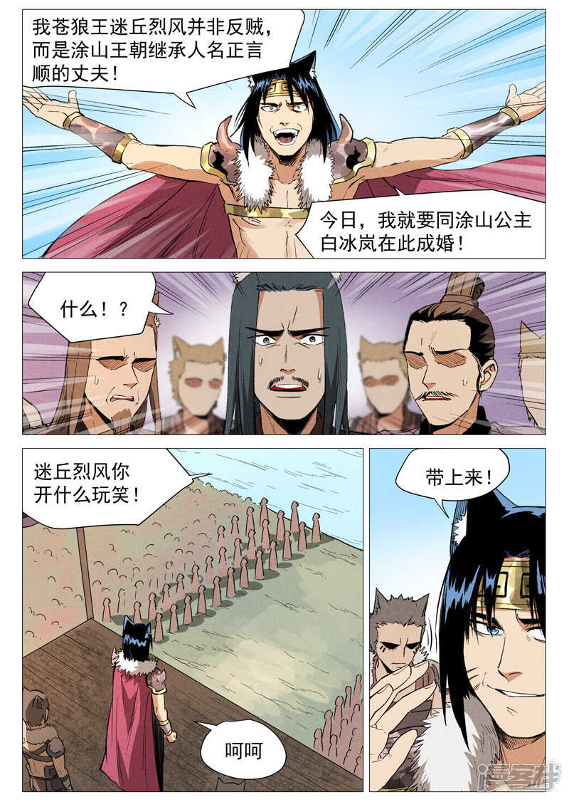 第57话 又见玉罗汉（上）-第166话