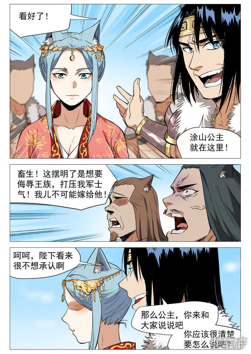 第57话 又见玉罗汉（上）-第166话