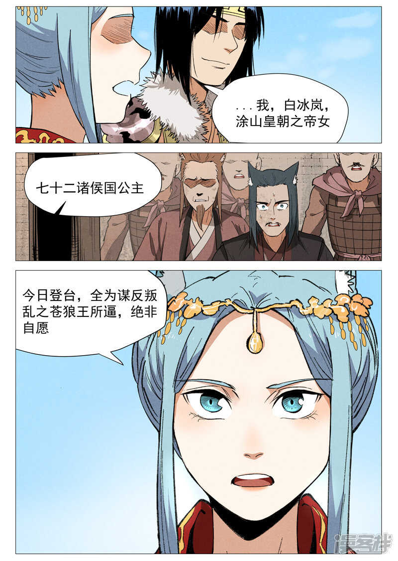 第57话 又见玉罗汉（上）-第166话