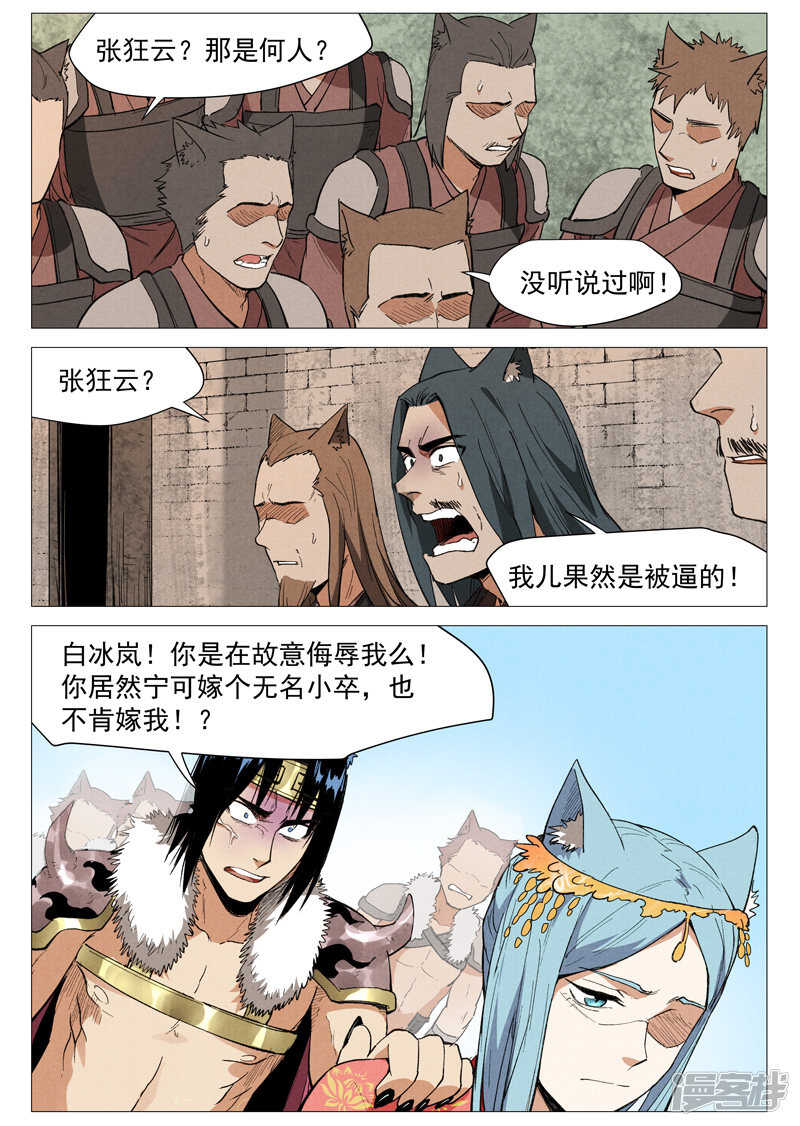 第57话 又见玉罗汉（上）-第166话