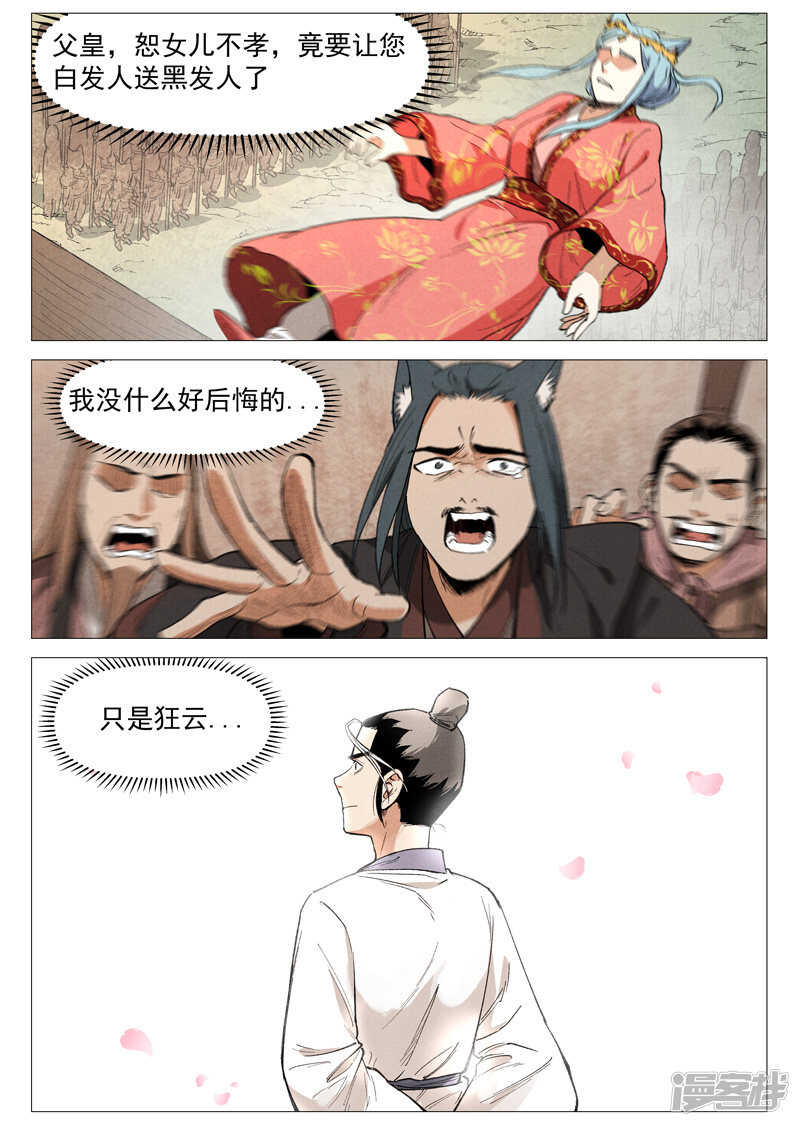 第57话 又见玉罗汉（上）-第166话