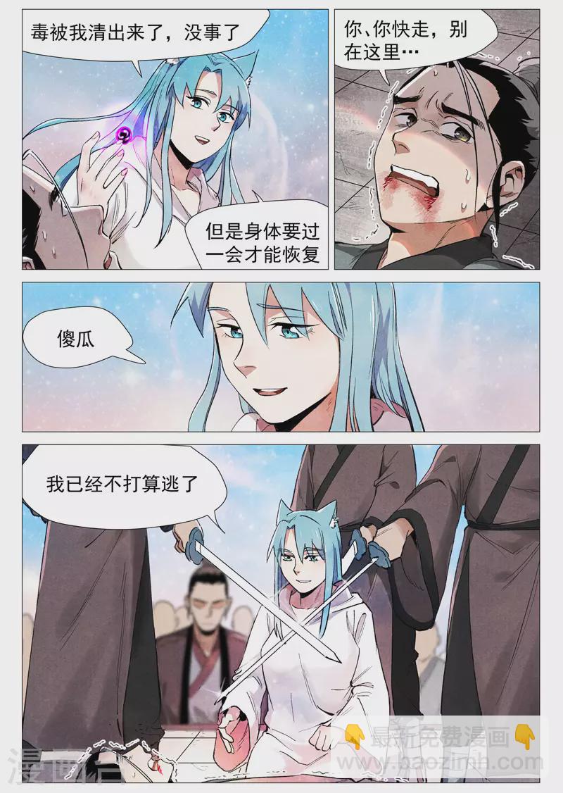 第58话1 营救冰岚-第116话