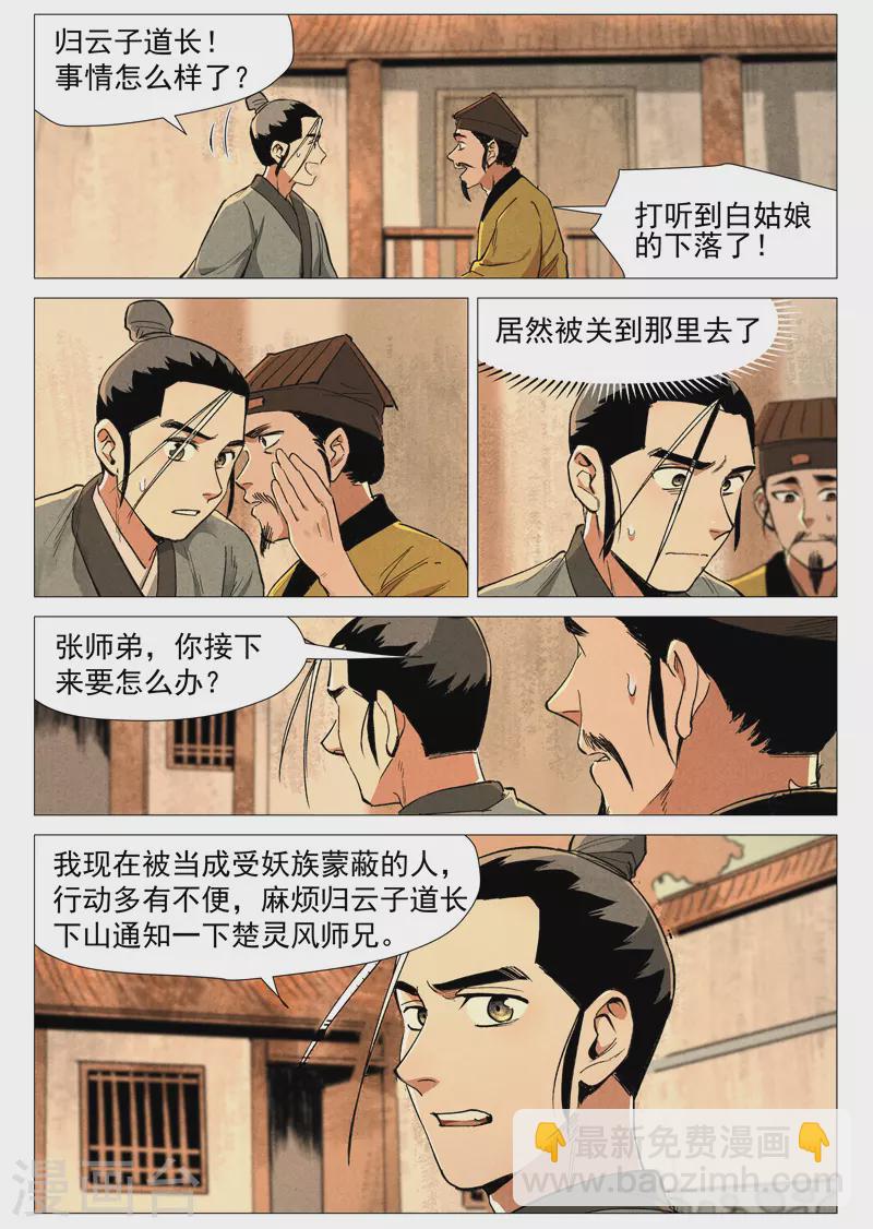 第58话1 营救冰岚-第116话