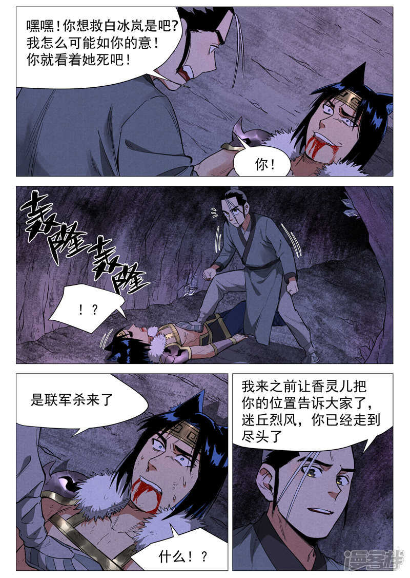 第58话 营救冰岚（上）-第168话