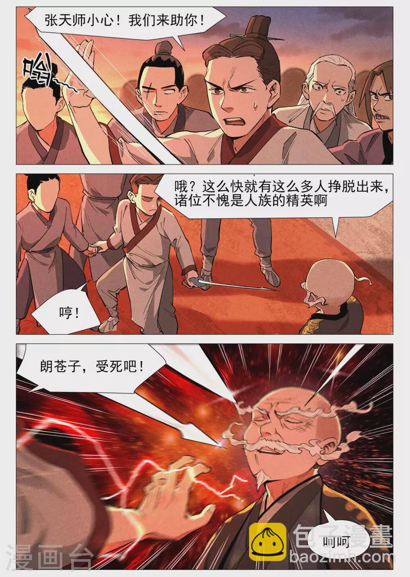 第59话1 飞云台惊变-第118话