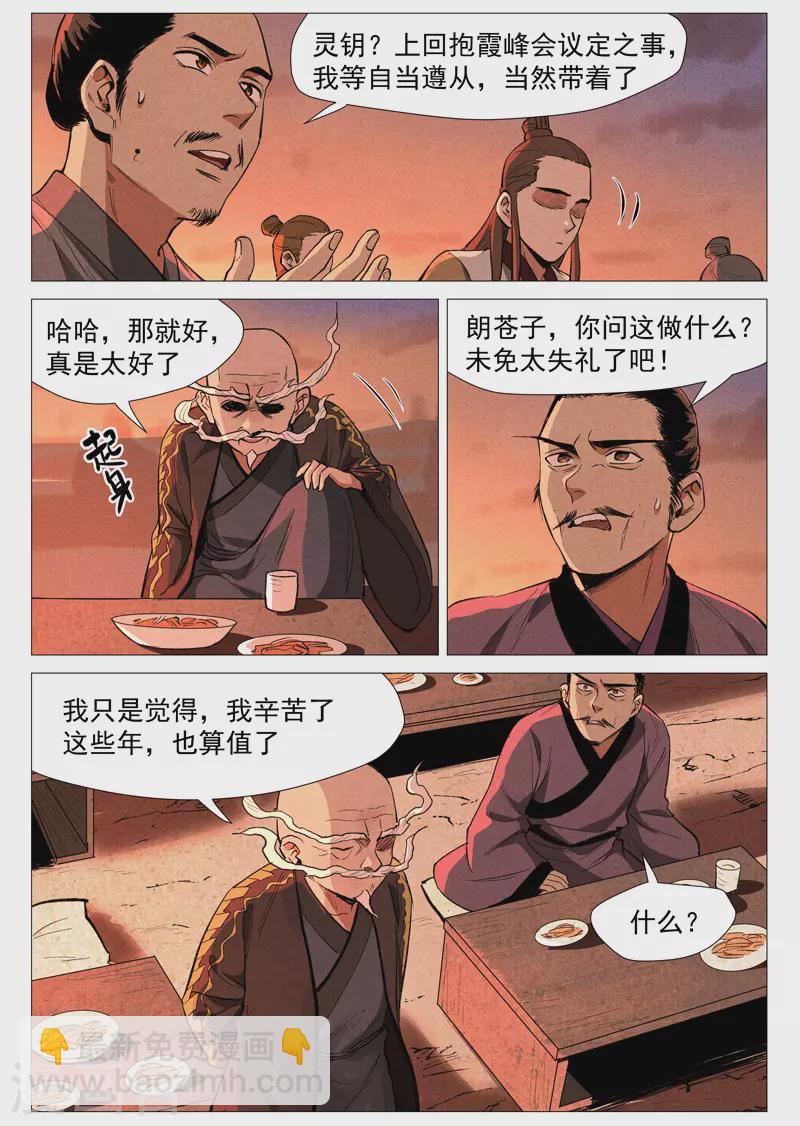 第59话1 飞云台惊变-第118话