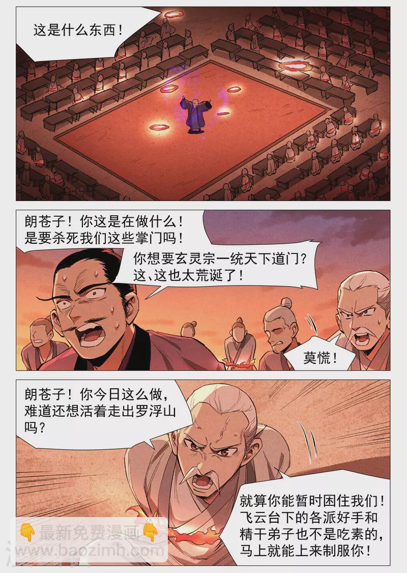 第59话1 飞云台惊变-第118话