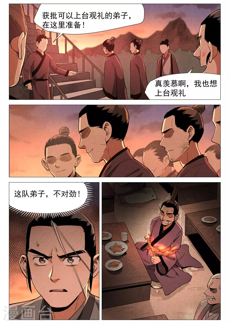 第59话1 飞云台惊变-第118话