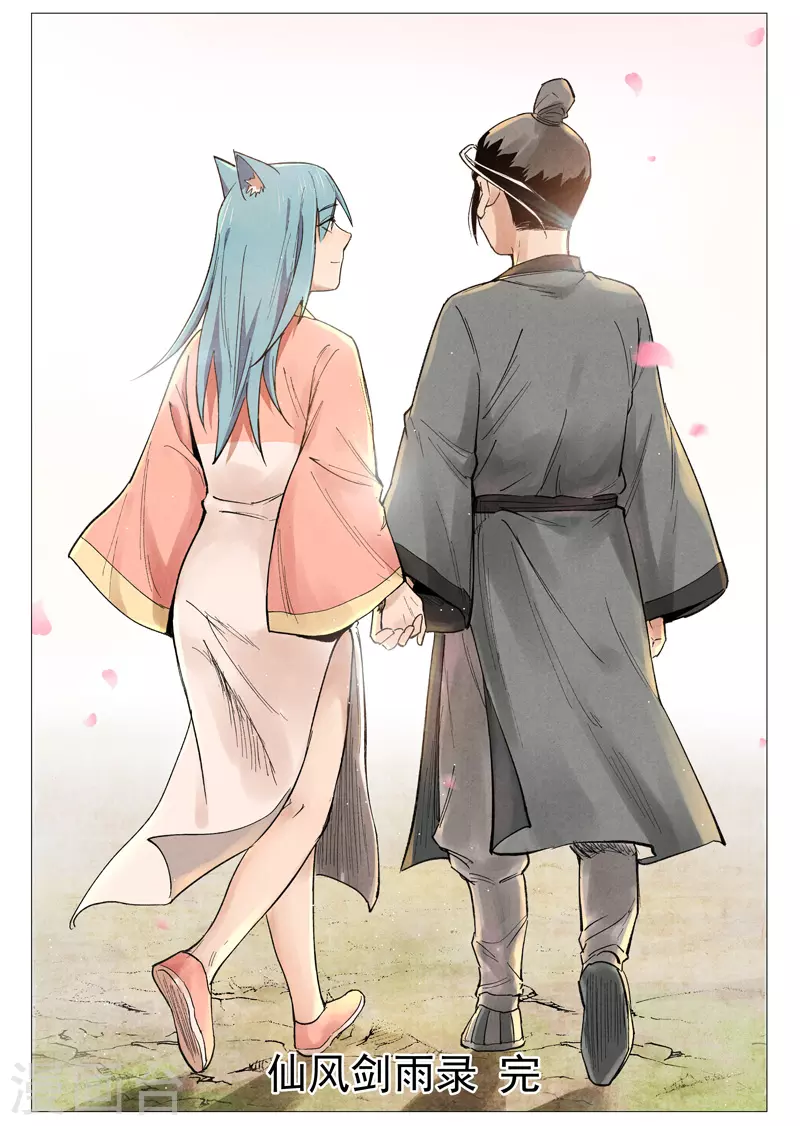 最终话 剑与远方-第128话