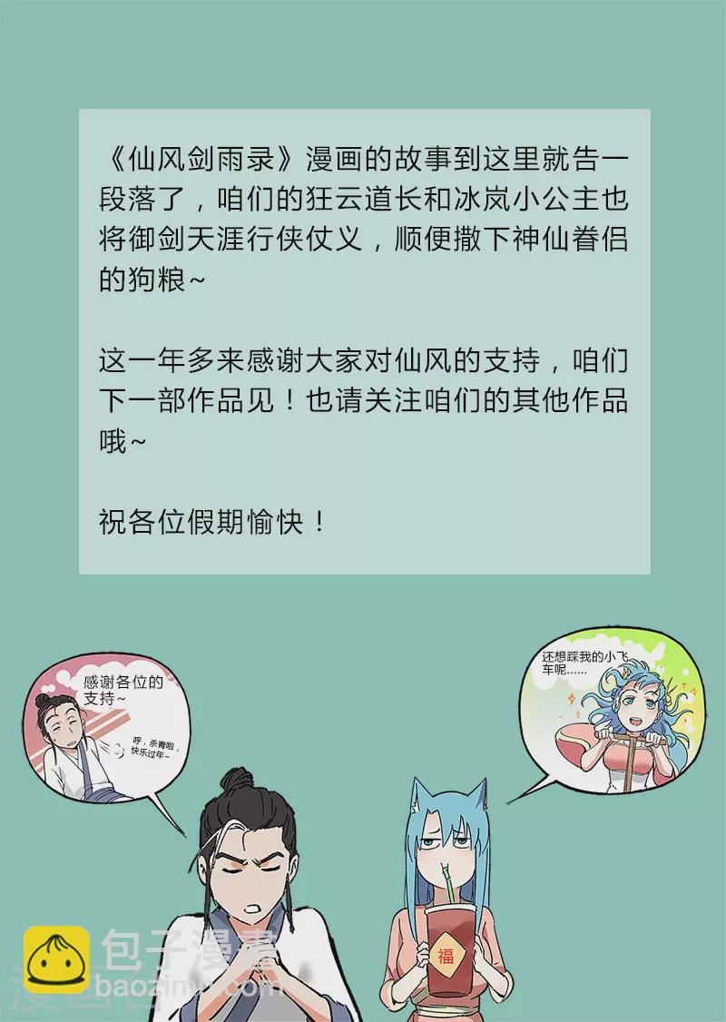 最终话 剑与远方-第128话