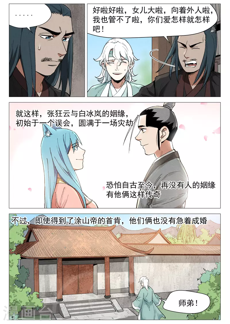 最终话 剑与远方-第128话