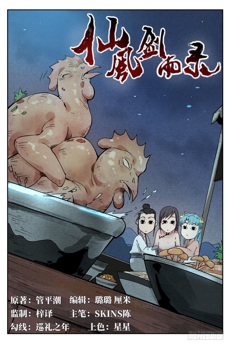 第7话 再续平潮（上）-第14话