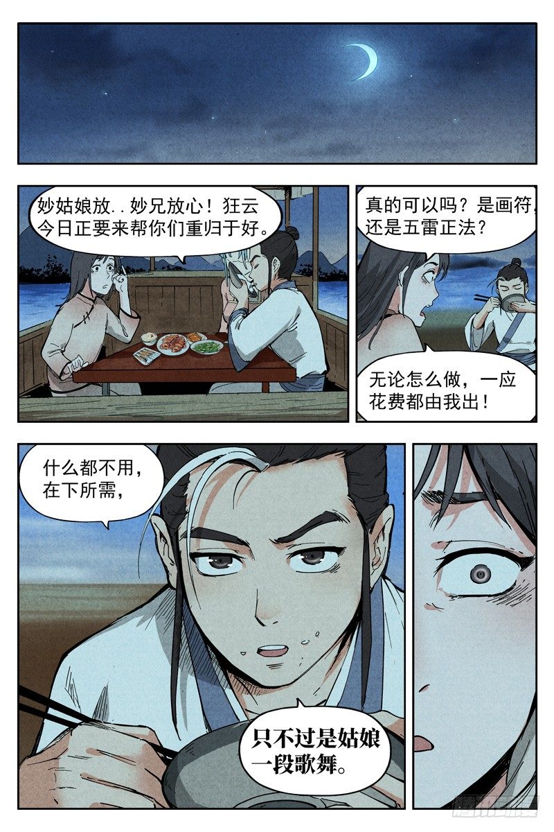 第7话 再续平潮（上）-第14话