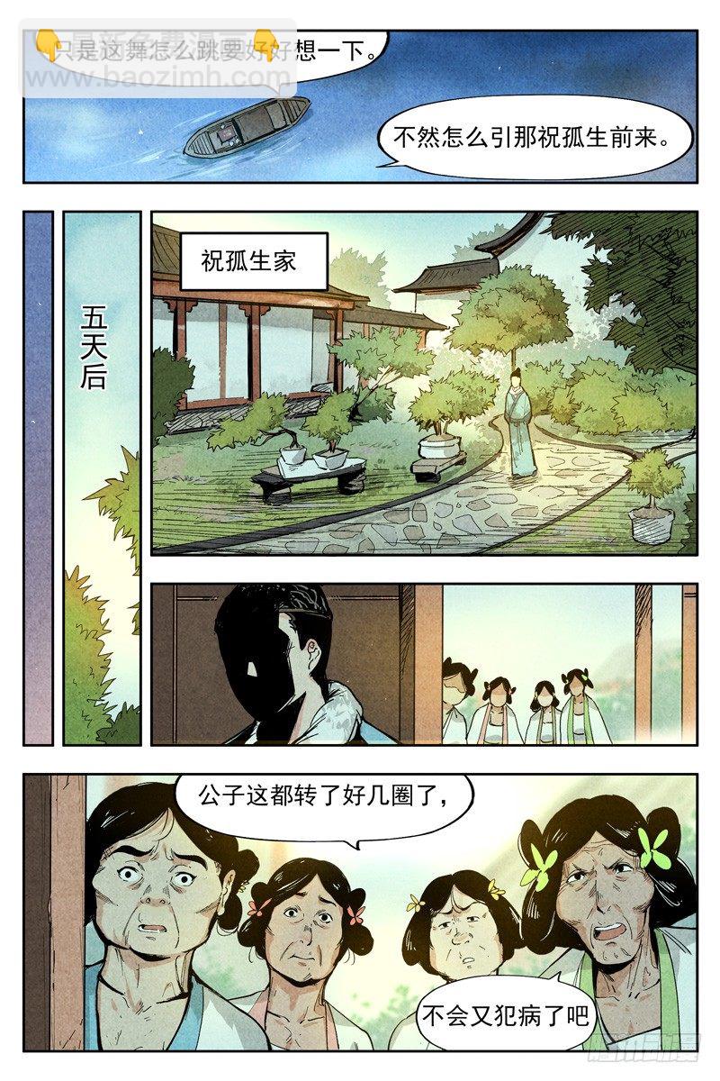 第7话 再续平潮（上）-第14话