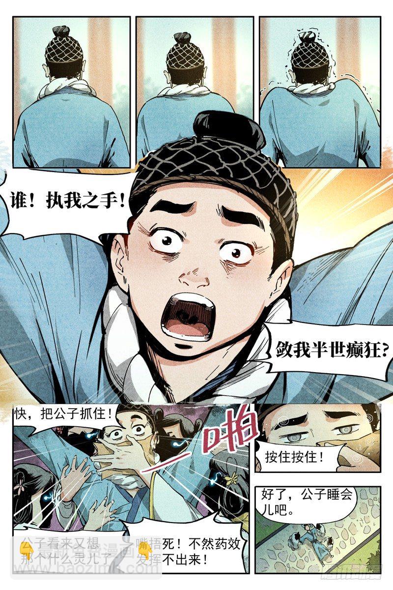 第7话 再续平潮（上）-第14话