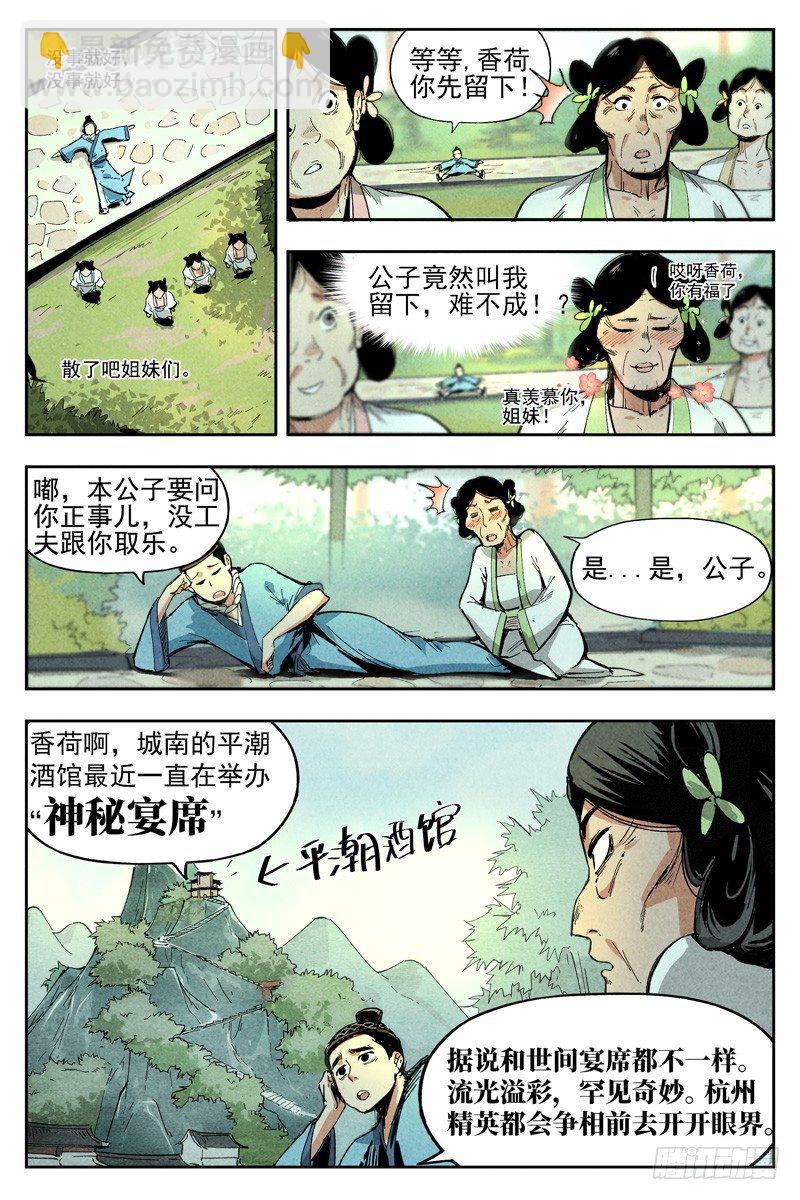 第7话 再续平潮（上）-第14话