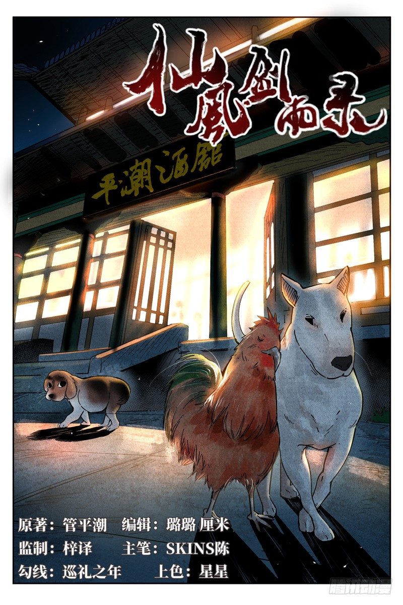 第8话 魅惑香灵儿（上）-第16话