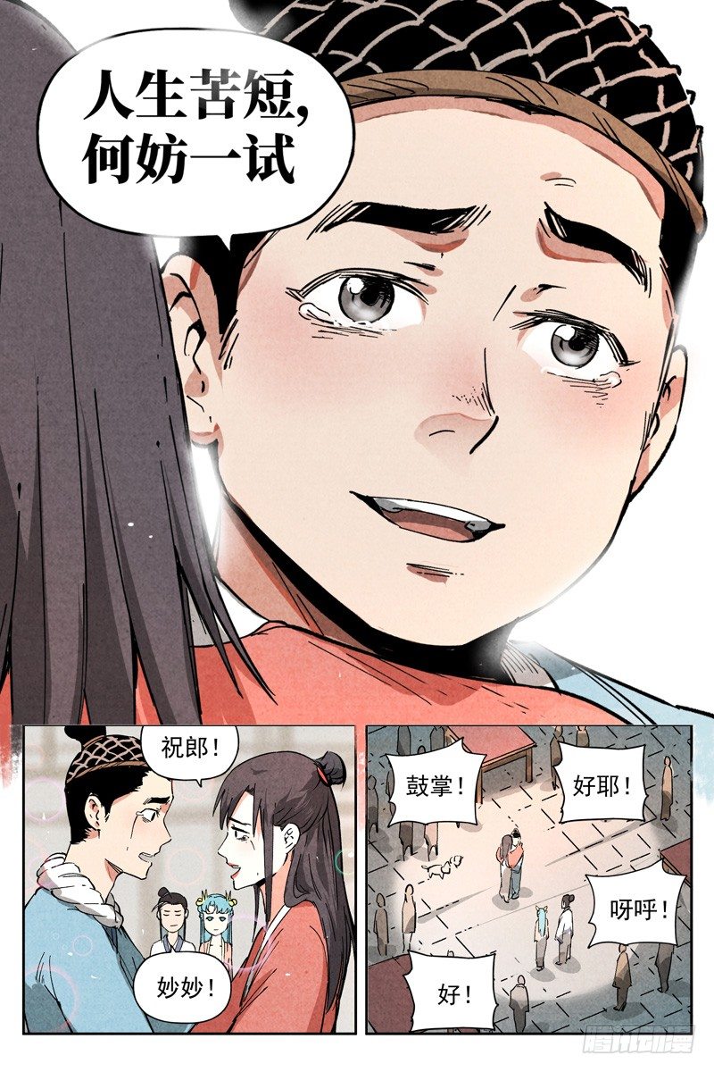 第8话 魅惑香灵儿（上）-第16话