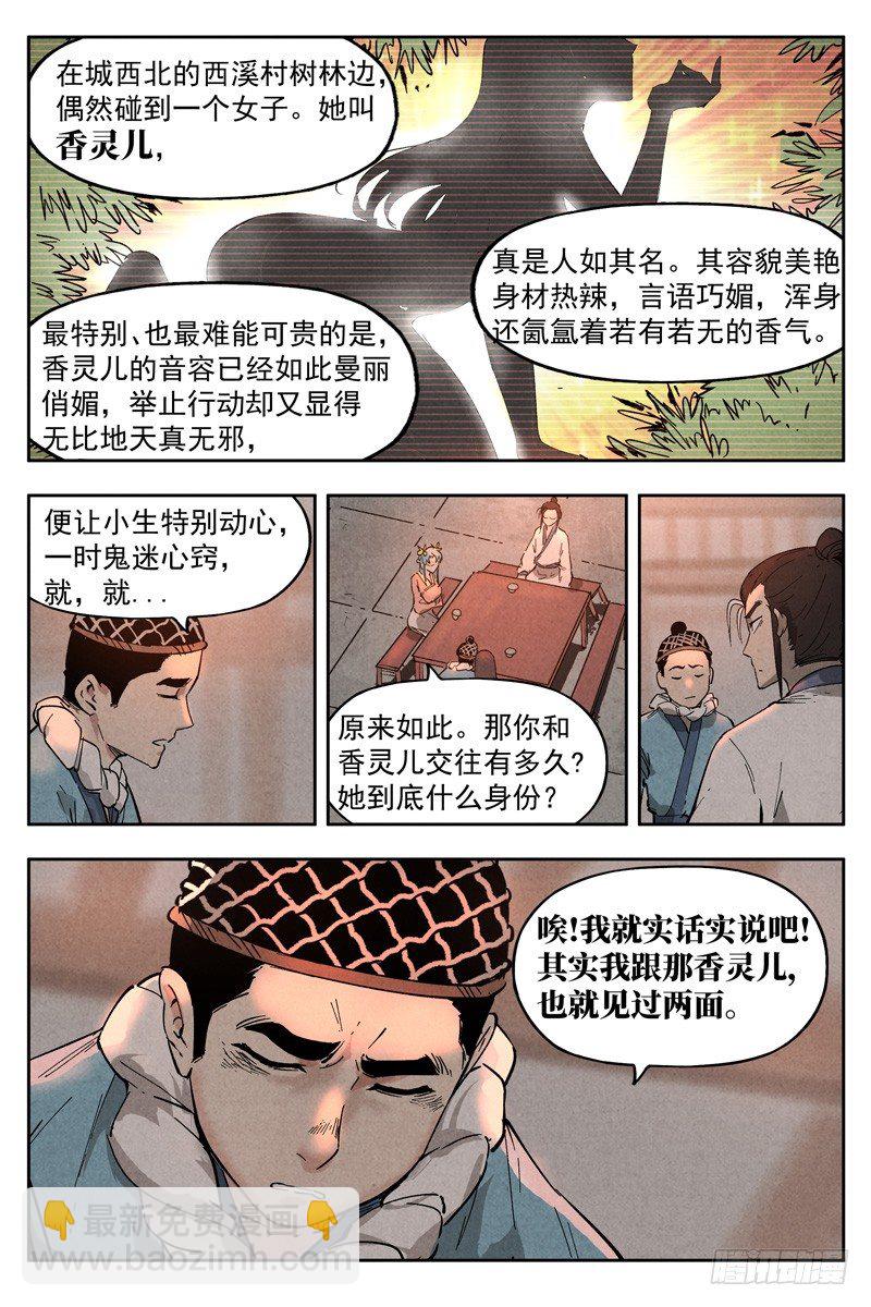 第8话 魅惑香灵儿（上）-第16话