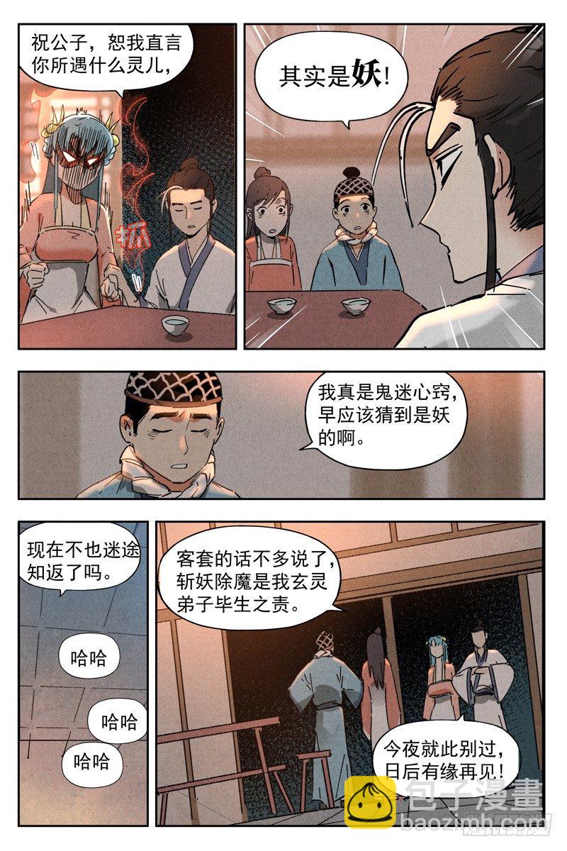 第8话 魅惑香灵儿（上）-第16话