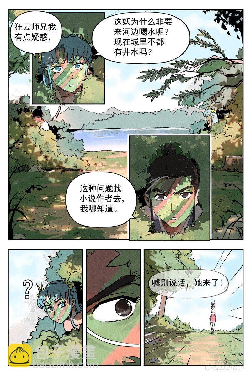 第8话 魅惑香灵儿（上）-第16话