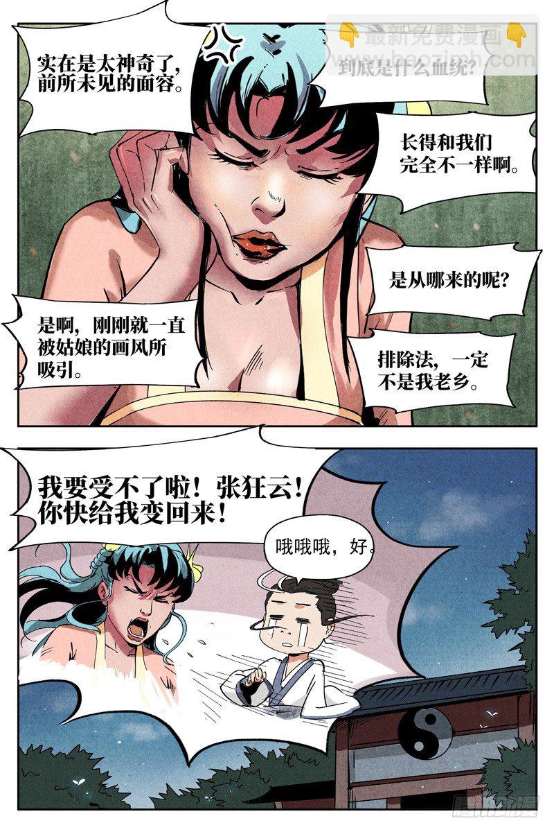 第9话 冰岚之姿（上）-第18话