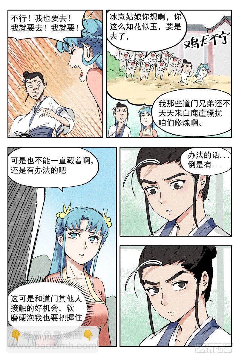 第9话 冰岚之姿（上）-第18话