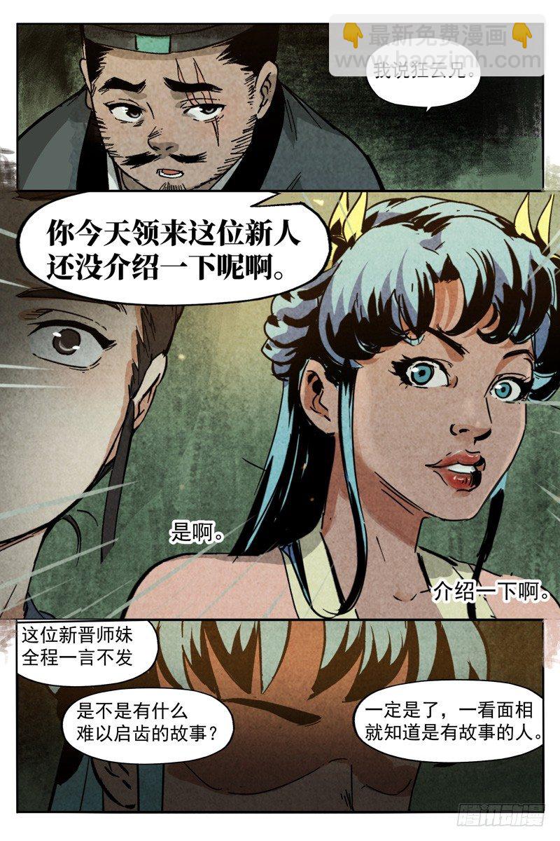 第9话 冰岚之姿（上）-第18话