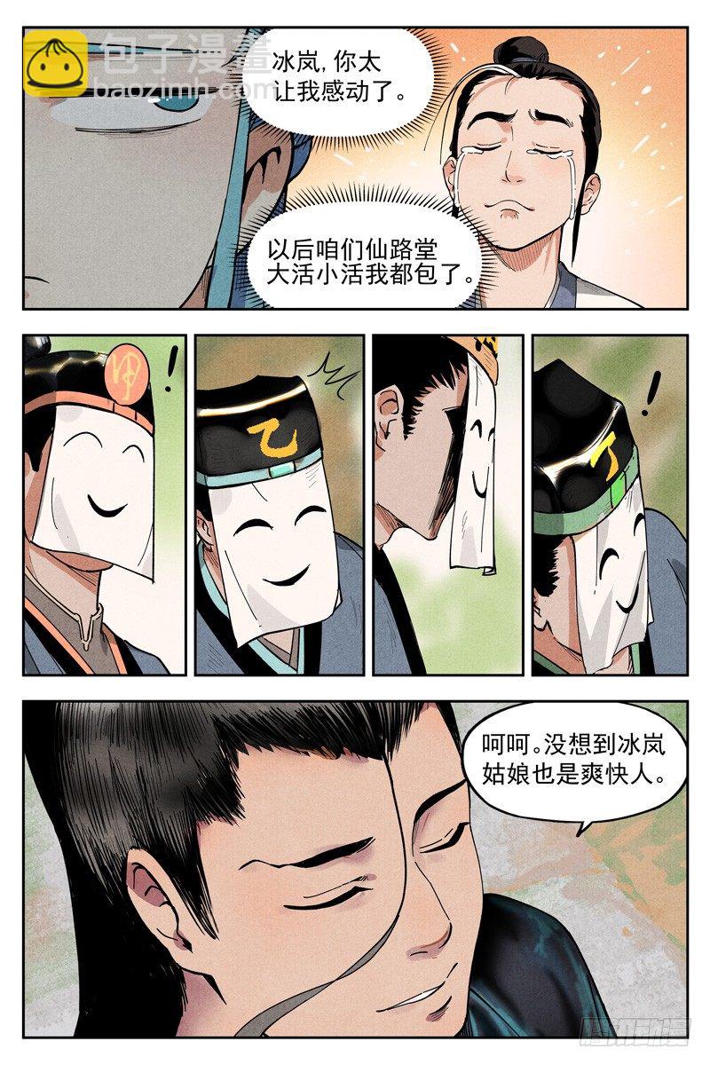 第10话 大师兄的惩戒（上）-第20话