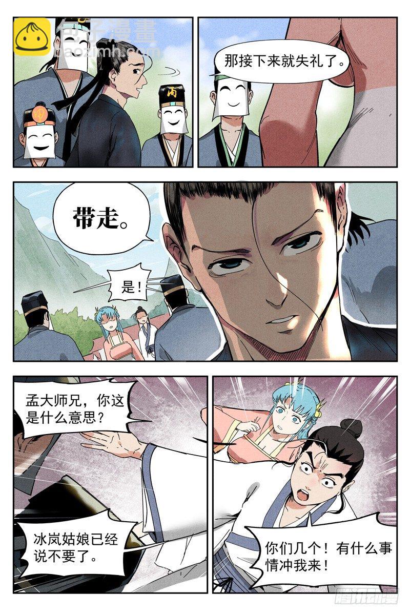 第10话 大师兄的惩戒（上）-第20话